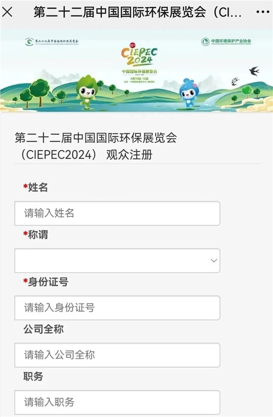 CIEPEC2024展會邀請丨協(xié)昌環(huán)保邀您相約北京！插圖10